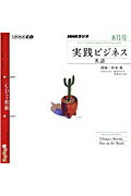 NHKラジオ実践ビジネス英語（8月号）