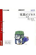 NHKラジオ実践ビジネス英語（9月号）