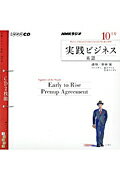 NHKラジオ実践ビジネス英語（10月号）