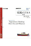 NHKラジオ実践ビジネス英語（11月号）