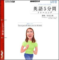 NHKラジオ英語5分間トレーニング（5月号）