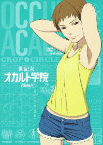 世紀末オカルト学院 Volume.4