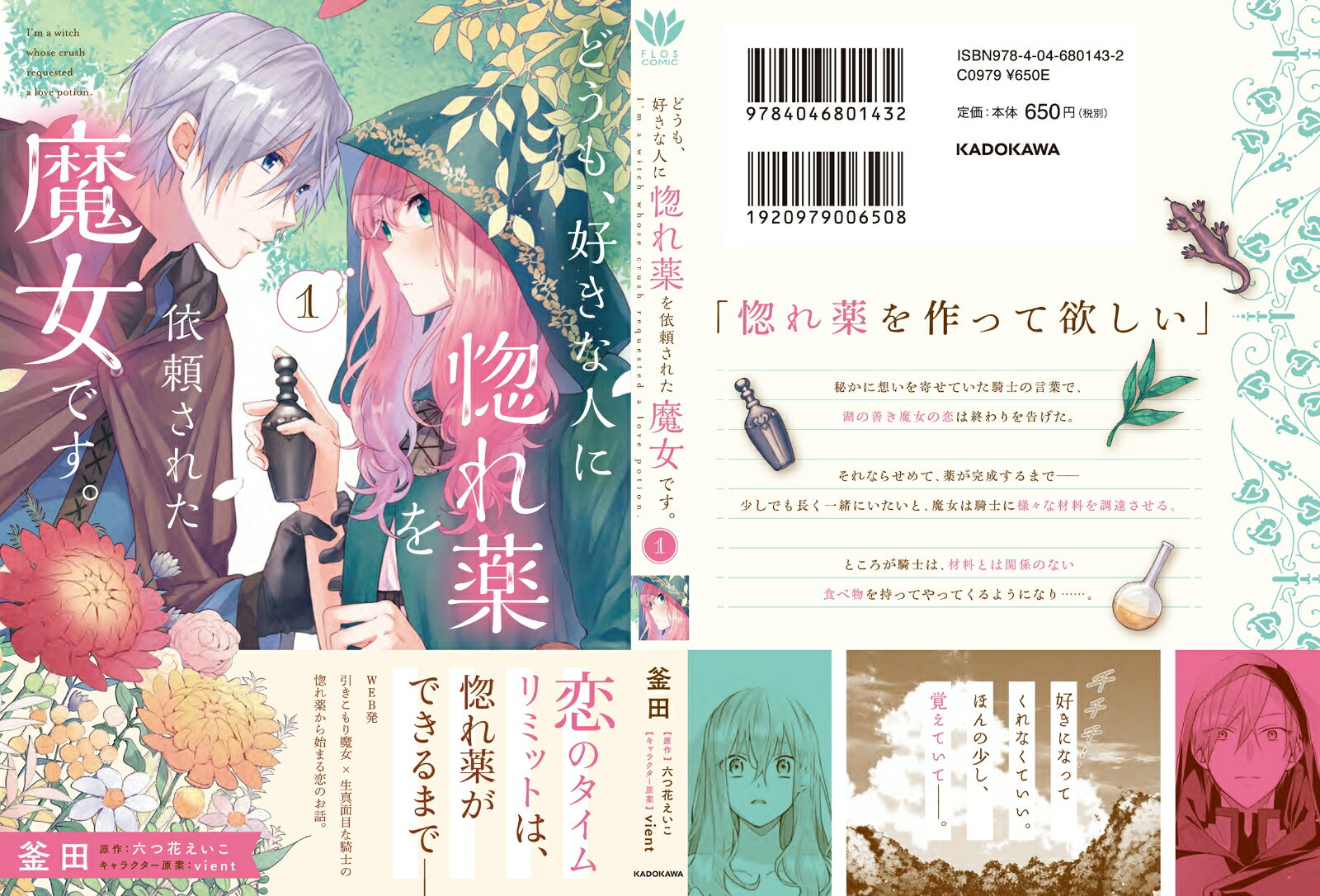 どうも、好きな人に惚れ薬を依頼された魔女です。...の紹介画像3