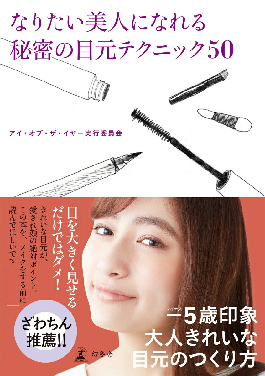 ー５歳印象。大人きれいな目元のつくり方。