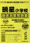 暁星小学校徹底対策問題集(2019年度版) 2,160円