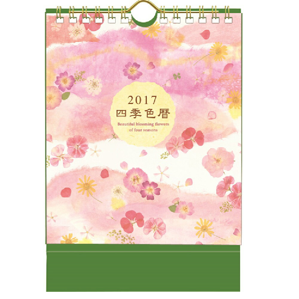 四季色暦卓上カレンダー（押し花）