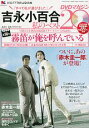 吉永小百合私のベスト20DVDマガジン(14号)...