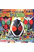 フォーゼ・オーズ・ダブル3大仮面ライダーシールえほん