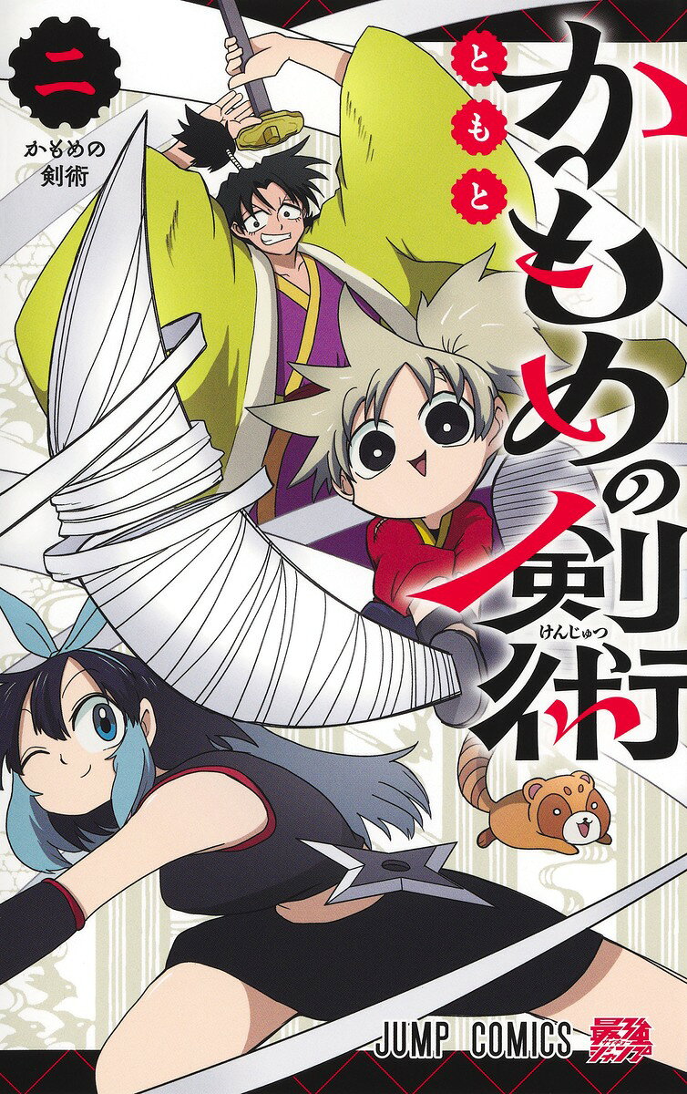 かもめの剣術 2