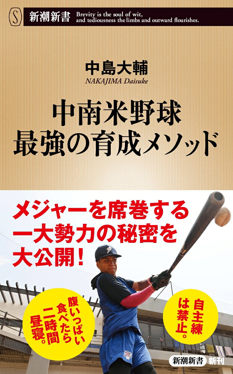 中南米野球 最強の育成メソッド