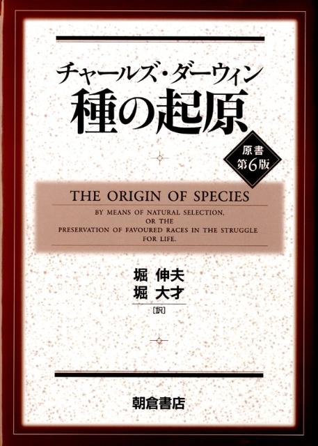 種の起原 [ チャールズ・ロバート・ダーウィン ]