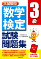 本試験と同じ形式の模擬問題がたっぷり５回分。１次検定を突破する計算力がしっかり身に付く。２次検定の攻略に役立つさまざまな問題を網羅。公式の使い方、着眼点、途中の式を丁寧に解説。