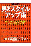 実践！男のスタイルアップ術