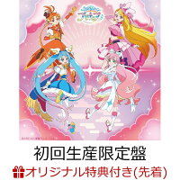 【楽天ブックス限定先着特典】ひろがるスカイ！プリキュア 後期主題歌シングル【初回生産限定盤 CD＋DVD】(アクリルキーホルダー(キュアスカイ絵柄))