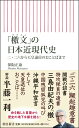 「檄文」の日本近現代史　二・二六から天皇退位...