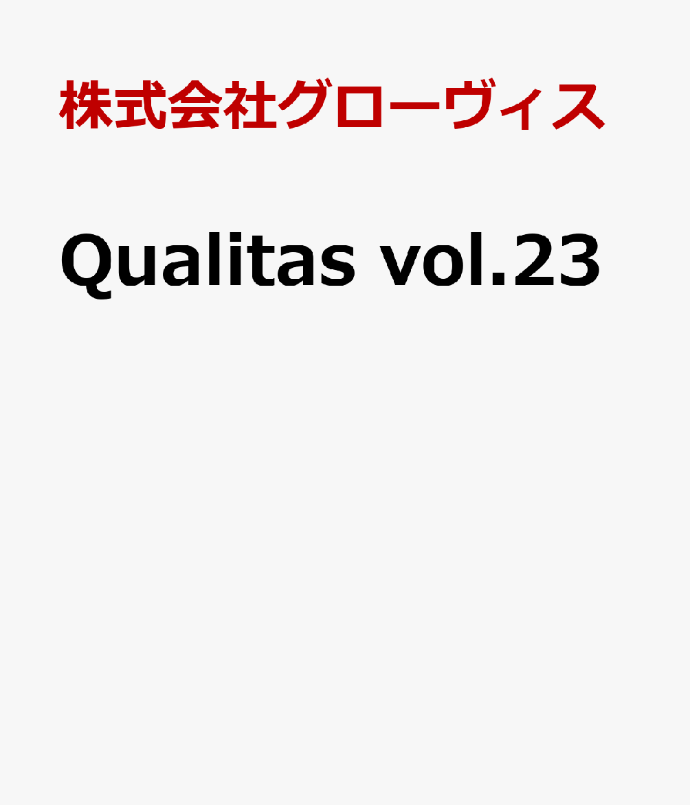 Qualitas vol.23