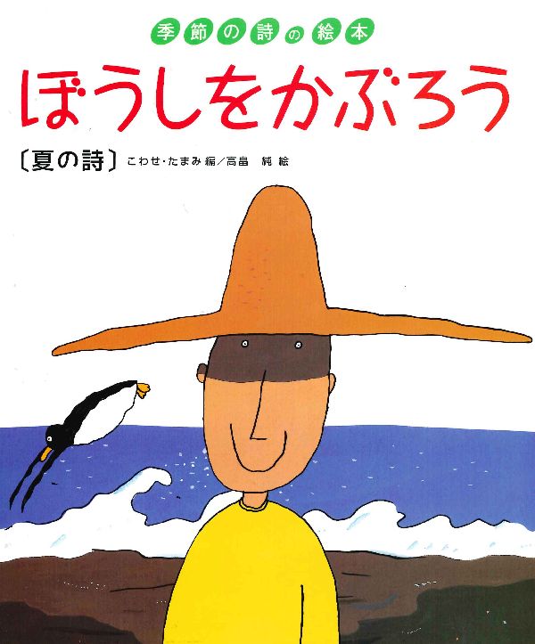 ぼうしをかぶろう