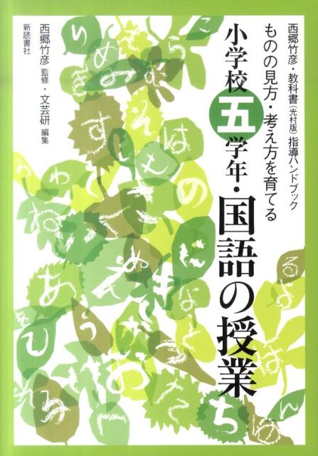 小学校五学年・国語の授業