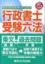 行政書士受験六法（平成21年対応版） 国家資格取得のための [ 行政書士六法編集委員会 ]