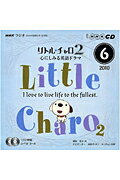 NHKラジオリトルチャロ2（6月号）