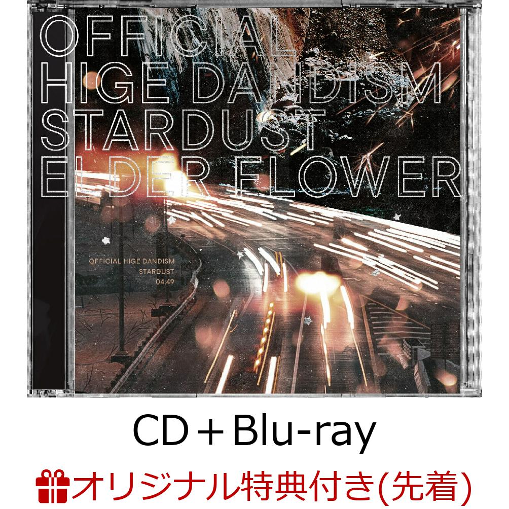 【楽天ブックス限定先着特典】スターダスト/エルダーフラワー (CD＋Blu-ray)(マルチケースW70×H115mm（展開時175×193mm）)