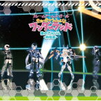 「フレームアームズ・ガール～きゃっきゃうふふなワンダーランド～」歌のアルバムー熱唱篇ー [ (アニメーション) ]