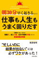 「夜型だった」自分が残業０、収入３倍、自分の時間１０倍になった黄金時間活用術。