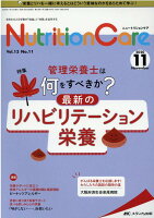 ニュートリションケア2020年11月号 (13巻11号)