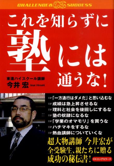 これを知らずに塾には通うな！