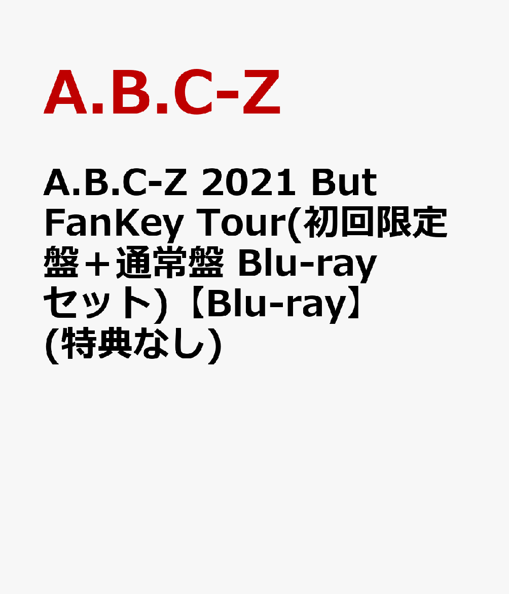 A.B.C-Z 2021 But FanKey Tour(初回限定盤＋通常盤 Blu-rayセット)【Blu-ray】(特典なし)