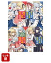 転生王女と天才令嬢の魔法革命 1-4巻セット （電撃コミックスNEXT） [ 南高　春告 ]