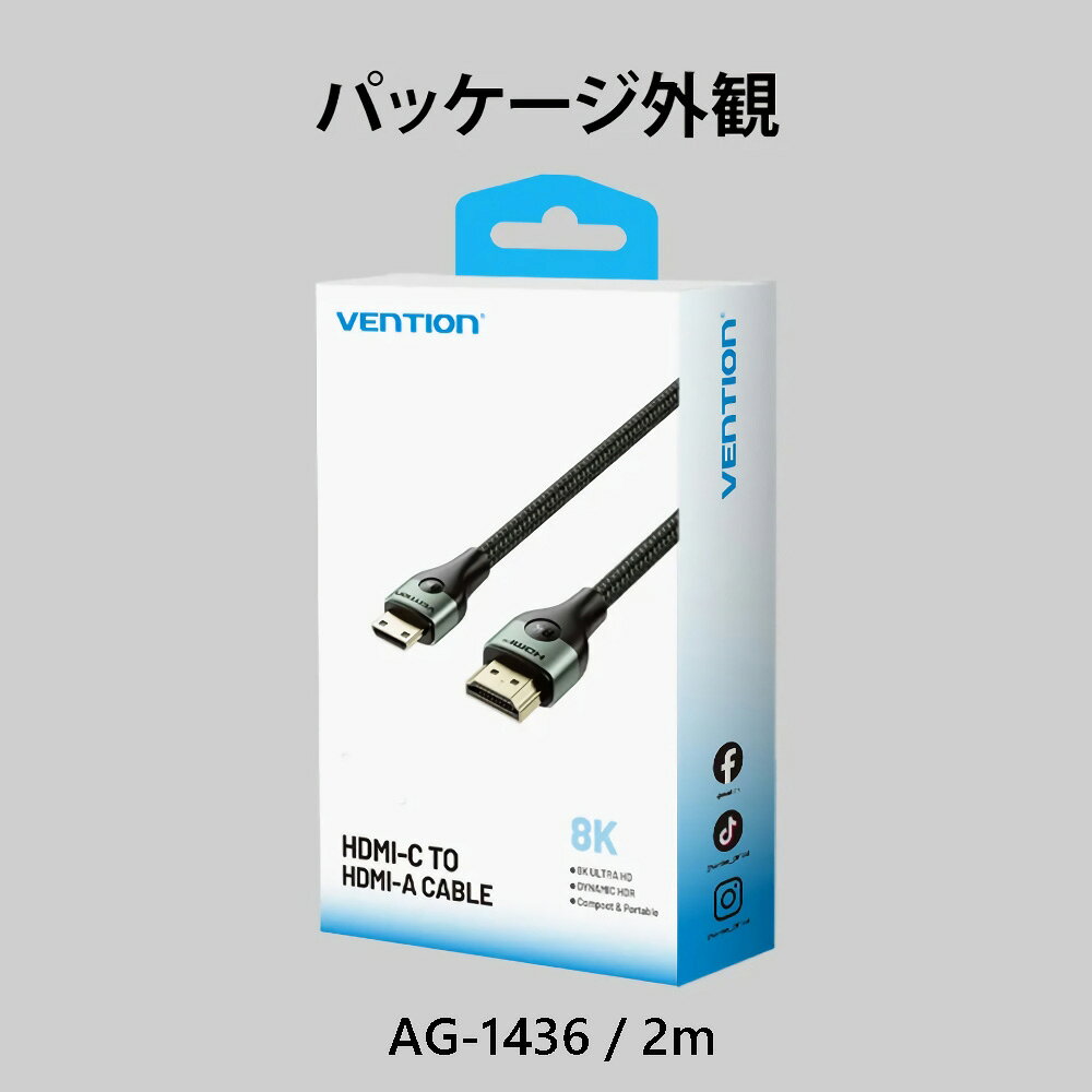 【8K映像の真価を引き出す】
Mini HDMI to HDMI Cable - Slim Aluminum Design

【進化したHDMI2.1】
標準規格であるHDMI2.1に準拠し、
HDMI2.0／1.4／1.3／1.2／1.1とも互換性があります

【8Kの世界が動き出す】
非圧縮の8K＠60Hz映像に対応
明暗のコントラストを鮮やかに描き分け、
数十億色の色彩で画面のすべてのピクセルに生命を吹き込みます

●最大解像度：7680×4320px
●帯域幅：48Gbps
●HDR：ダイナミック

【超高速】
ゲームモードVRR、ALLM、QMS、QFT、3D映像など、HDMI2.1の各種機能に対応
ゲームやストリーミング環境の性能を最大限に引き出します

●VRR：可変リフレッシュレート
●ALLM：自動低遅延モード
●QMS：クイックメディアスイッチング
●QFT：クイックフレームトランスポート

【音質をグレードアップ】
eARC（Enhanced Audio Return Channel）により
Dolby AtmosやDolby Surround7.1といった臨場感あふれる音響フォーマットをスムーズに楽しめます

【12ビットカラー対応】
12ビット／チャンネルのディープカラーに対応
8Kモニターと組み合わせれば、写真家、デザイナー、映像編集者など
プロフェッショナルの作業環境にも最適です

●色深度：12-bit
●色域：BT.2020

【外出先でも使いやすいポータブル設計】
直径5.0mmのスリム設計で、出張時の携帯性も抜群
独自成形デザインで、スマートかつ上質な外観を実現

【耐久性を2倍に高めた強化仕様】
●強化ポイント1
錫メッキシールド構造で高いノイズ耐性を実現

●強化ポイント2
金メッキコネクタが優れた耐食性と高い耐久性を実現

●強化ポイント3
多層シールド構造により、ゴーストやチラつきを抑えた安定表示を実現

●強化ポイント4
革新的なツートーン編組ジャケットを採用
折れずにしなやかに曲がる 一万回以上の屈曲テストをクリア

【幅広い機器に対応】
Mini HDMI対応機器からHDMIポートを備えた大型ディスプレイまで対応

●Mini HDMI
ノートパソコン、タブレット、グラフィックカード、デジカメ、Raspberry Pi等

●HDMI
TV、プロジェクター、モニター

※ご購入前に接続端子（インターフェース）をご確認ください
×Micro HDMI
おおよその幅：5.8mm
おおよその高さ：2.2mm

×Micro USB
おおよその幅：7.0mm
おおよその高さ：2.0mm

〇Mini HDMI（本製品）
おおよその幅：10.42mm
おおよその高さ：2.42mm

【マルチモード対応で幅広い用途に活躍】
1ミラーモード（画面複製）
仕事もエンタメも大画面で快適に

2拡張モード（画面拡張）
別画面表示
仕事もエンタメもシームレスに

3MSTモード（マルチストリームトランスポート）
パノラマのようなシネマ体験

※マルチスクリーンプライシングを行うには、対応するグラフィックカードが必要です

【HDMI認証取得済みメーカー】

HDMIライセンス管理機構から正式に技術ライセンスを受けており、
国際的なHDMIケーブル製造基準に準拠しています

【商品詳細】
●ブランド：Vention
●商品名：HDMI-C to HDMI-A Cable
●モデル：AGJ
●カラー：グリーン
●コネクター：Mini HDMIオス／HDMIオス
●電気メッキ処理：金メッキ
●コンダクター：スズ引き銅
●ジャケット：PVC＋コットン編み
●シェル：アルミホイル
●OD：5.0mm
●解像度：8K＠60Hz（旧バージョンとの互換性あり）
●長さ：2m
●保証：1年
●パッケージ：カラーボックス

※商品画像は実物とお色が多少異なる場合がございます。