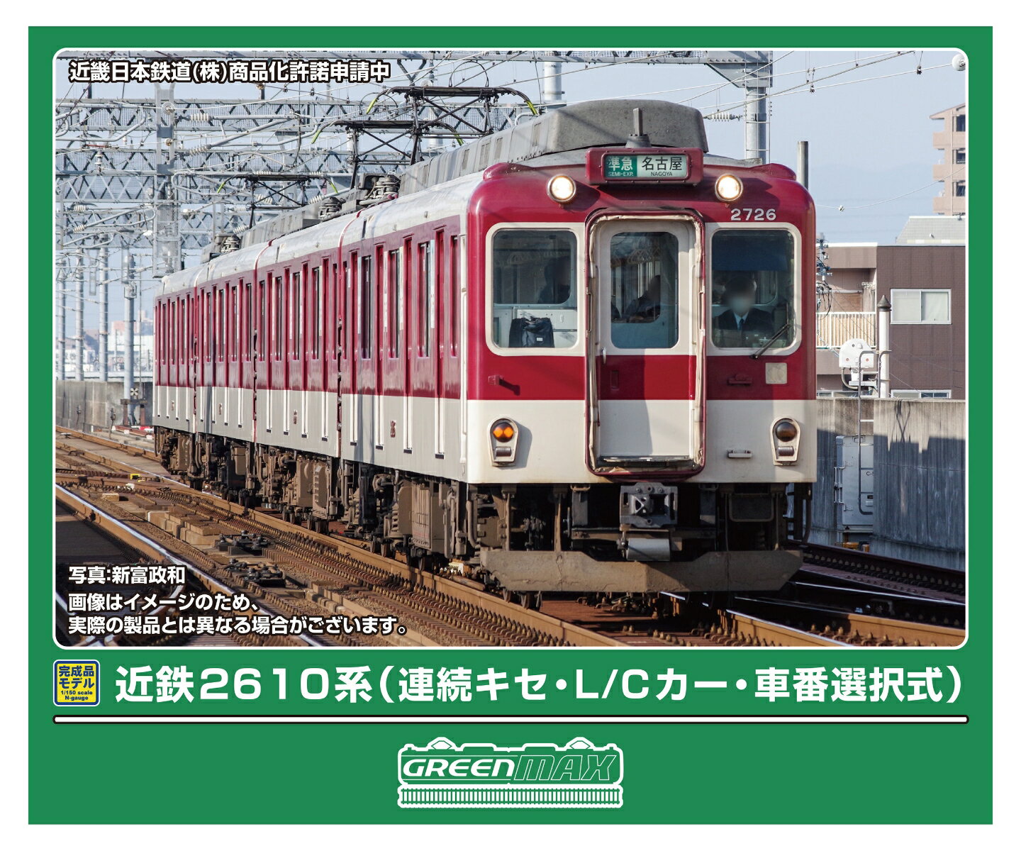 完成品モデル 近鉄2610系 (連続キセ・L/Cカー・車番選択式) 4両編成セット (動力付き) 【32143】 (鉄道模型 Nゲージ)のサムネイル