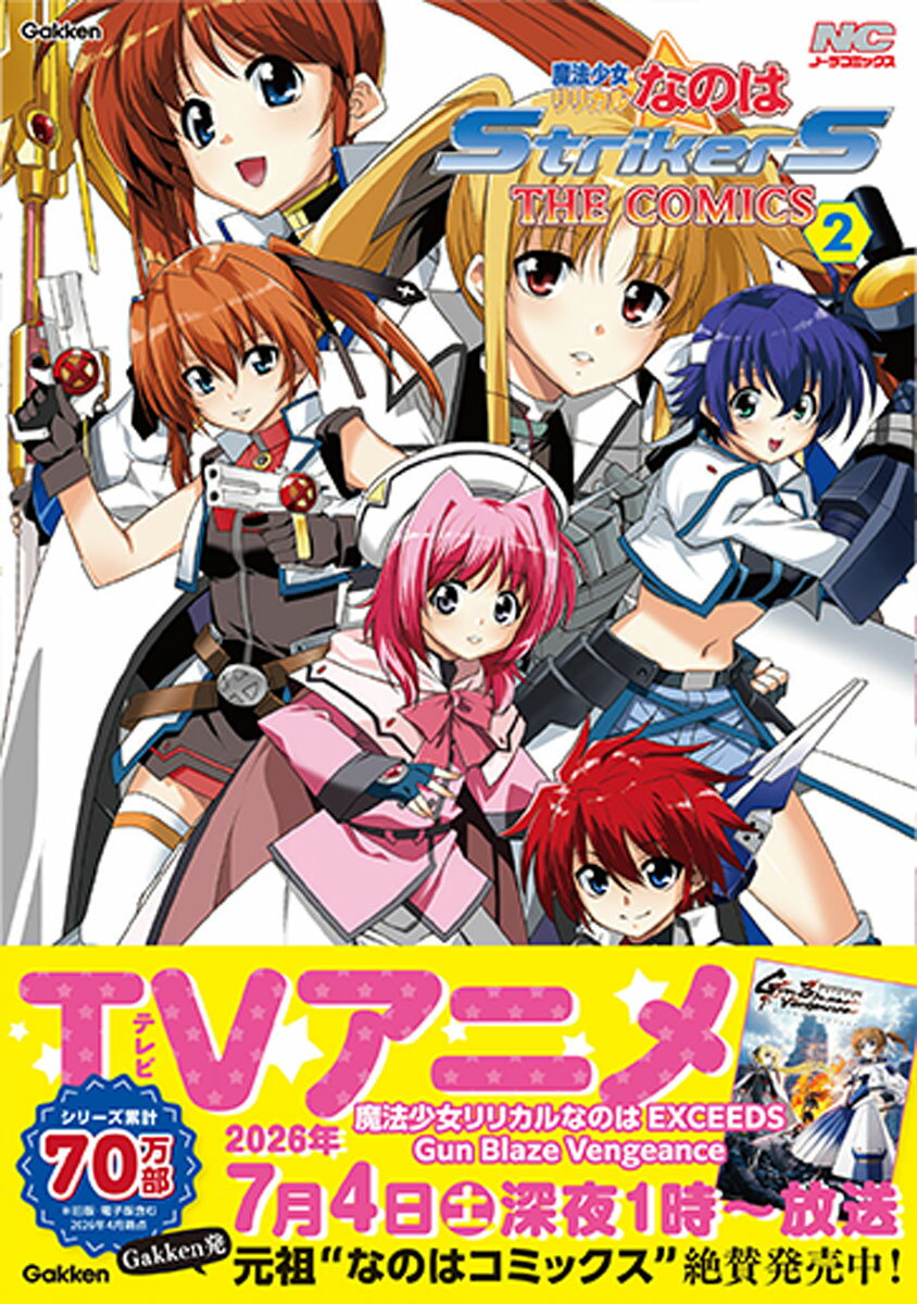 魔法少女リリカルなのはStrikerS THE COMICS 2 新装版