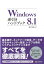 Windows　8．1逆引きハンドブック