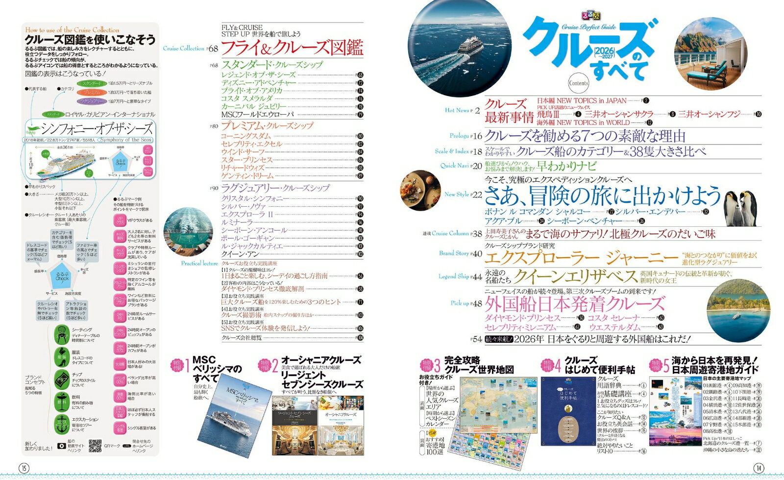 るるぶ クルーズのすべて 2026～2027 （JTBのMOOK） [ JTBパブリッシング 旅行ガイドブック 編集部 ] 2