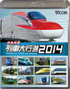 列車大行進BDシリーズ::日本列島列車大行進2014【Blu-ray】