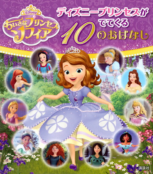 楽天市場】プリンセス ソフィア アンバーの通販 楽天市場】プリンセス ソフィア アンバーの通販