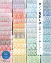 まいにち刺し子 一目刺しのふきんと小物 sashikonami