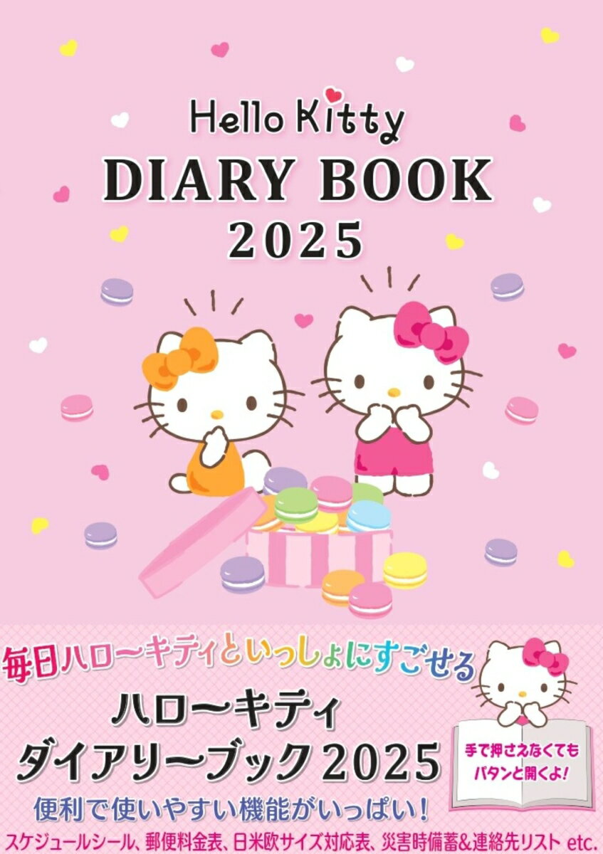 楽天市場】スケジュール帳 キティちゃんの通販 楽天市場】スケジュール帳 キティちゃんの通販