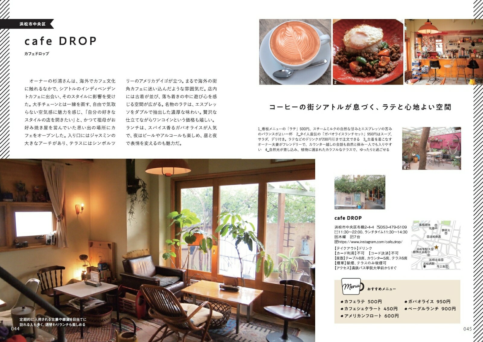浜松 カフェ時間 こだわりのお店案内 [ マイル編集部 ] 3