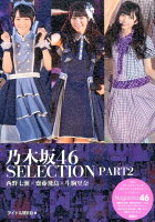 乃木坂46 SELECTION（part2）