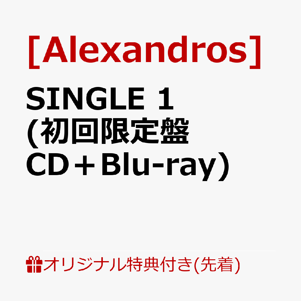 【楽天ブックス限定先着特典】SINGLE 1(初回限定盤 CD＋Blu-ray)(オリジナルポストカード)