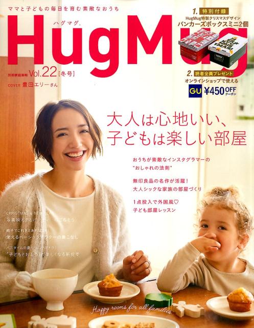 別冊家庭画報 世界文化社hugmug HUGMUG 子育て 育児 ヤンママ ママ 母親 親子 母娘 ハグマグ 教育 遊び ピクニック 遠足 母子 リン ハグマグドット ボリュームニジュウニ 発行年月：2017年11月07日 予約締切日：2017年11月03日 ページ数：134p サイズ：ムックその他 ISBN：9784418171439 本 美容・暮らし・健康・料理 妊娠・出産・子育て 妊娠・出産・子育て 美容・暮らし・健康・料理 ファッション・美容 ファッション