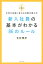 新入社員の基本がわかる86のルール