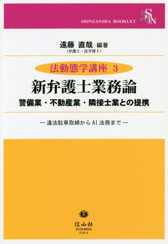 【謝恩価格本】新弁護士業務論