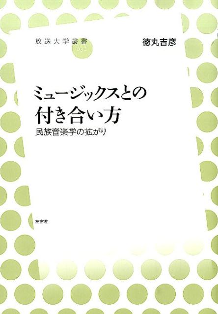 ミュージックスとの付き合い方