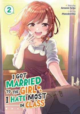 I Got Married to the Girl I Hate Most in Class (Manga) Vol. 2 I GOT MARRIED TO THE GIRL I HA （I Got Married to the Girl I Hate Most in Class (Manga)） [ Amano Seiju ]