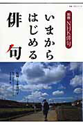 いまからはじめる俳句