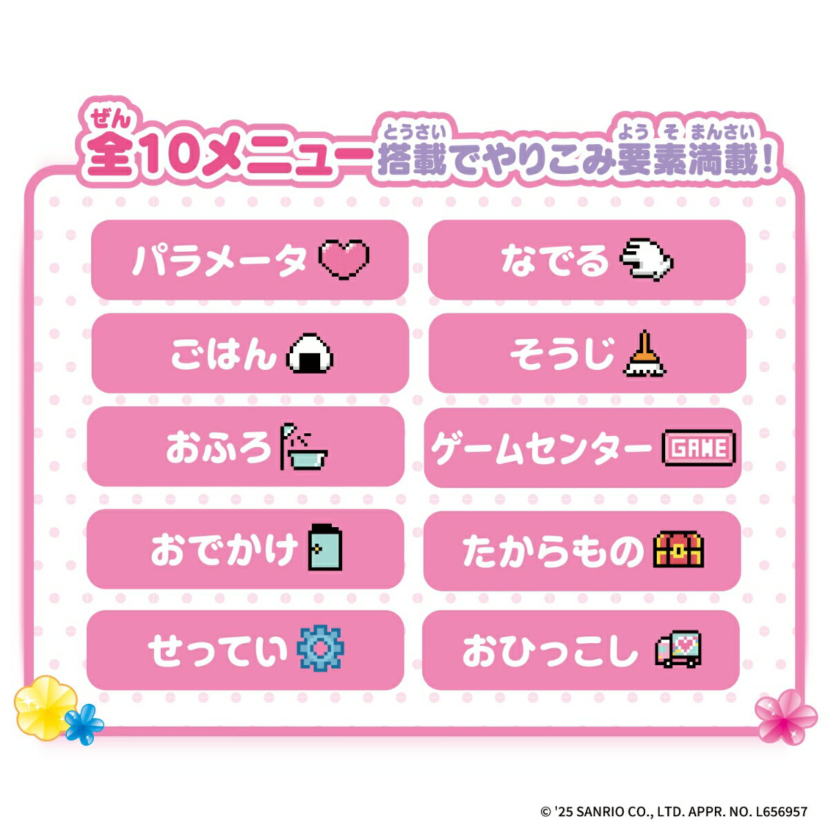 ぽけっとルーム サンリオキャラクターズ スパイシー